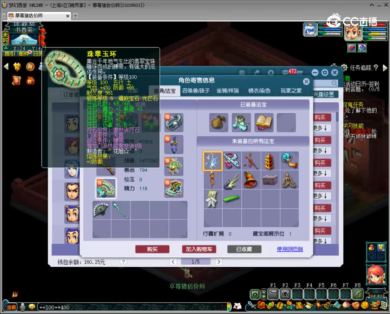 【主播点评】神木林