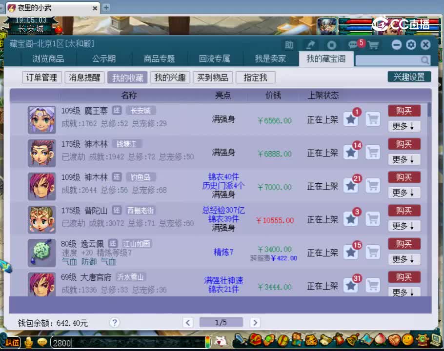 【主播点评】逸云佩