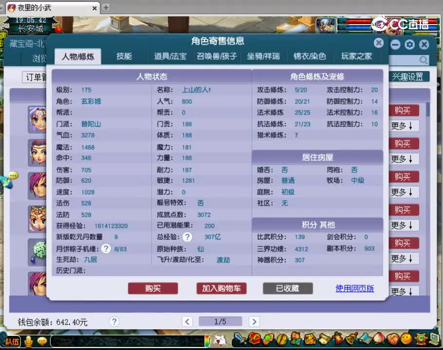 【主播点评】普陀山