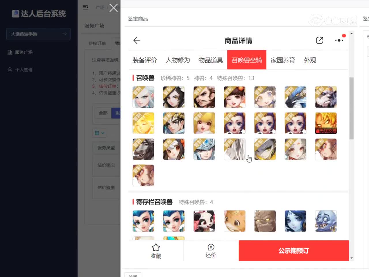 鲜衣怒马男仙