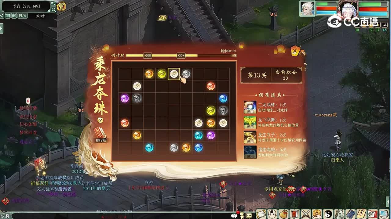 乘龙夺珠连连看