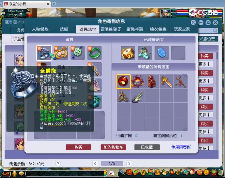 【主播点评】魔王寨