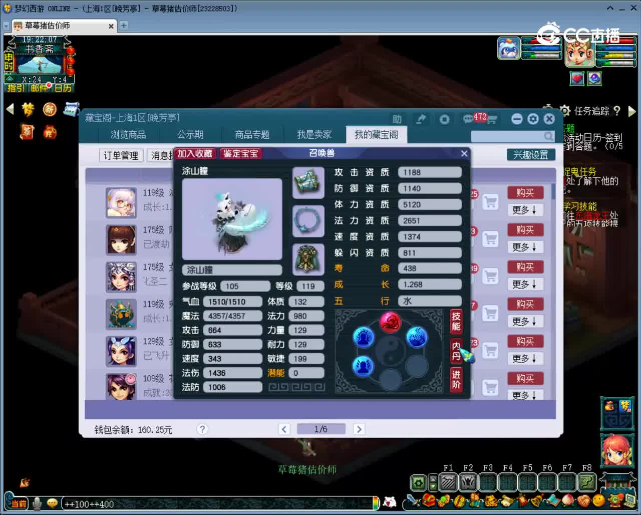 【主播点评】涂山瞳