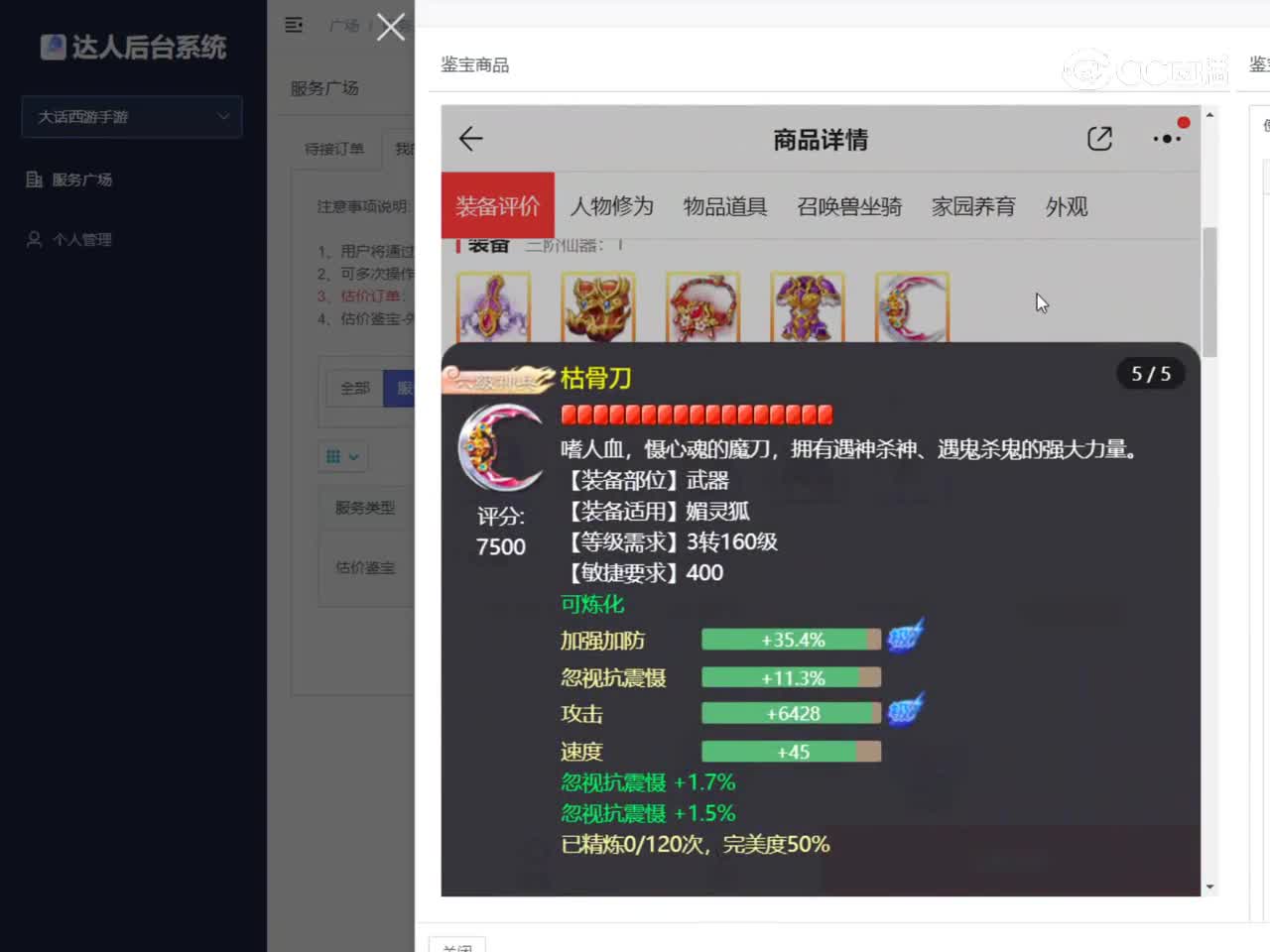 九州女魔