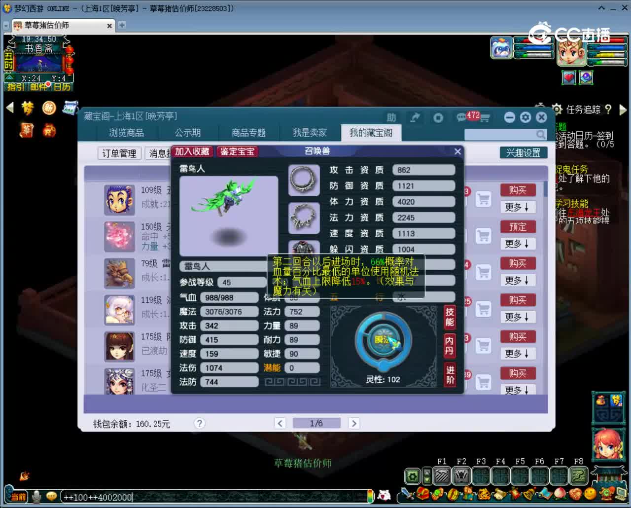 【主播点评】雷鸟人