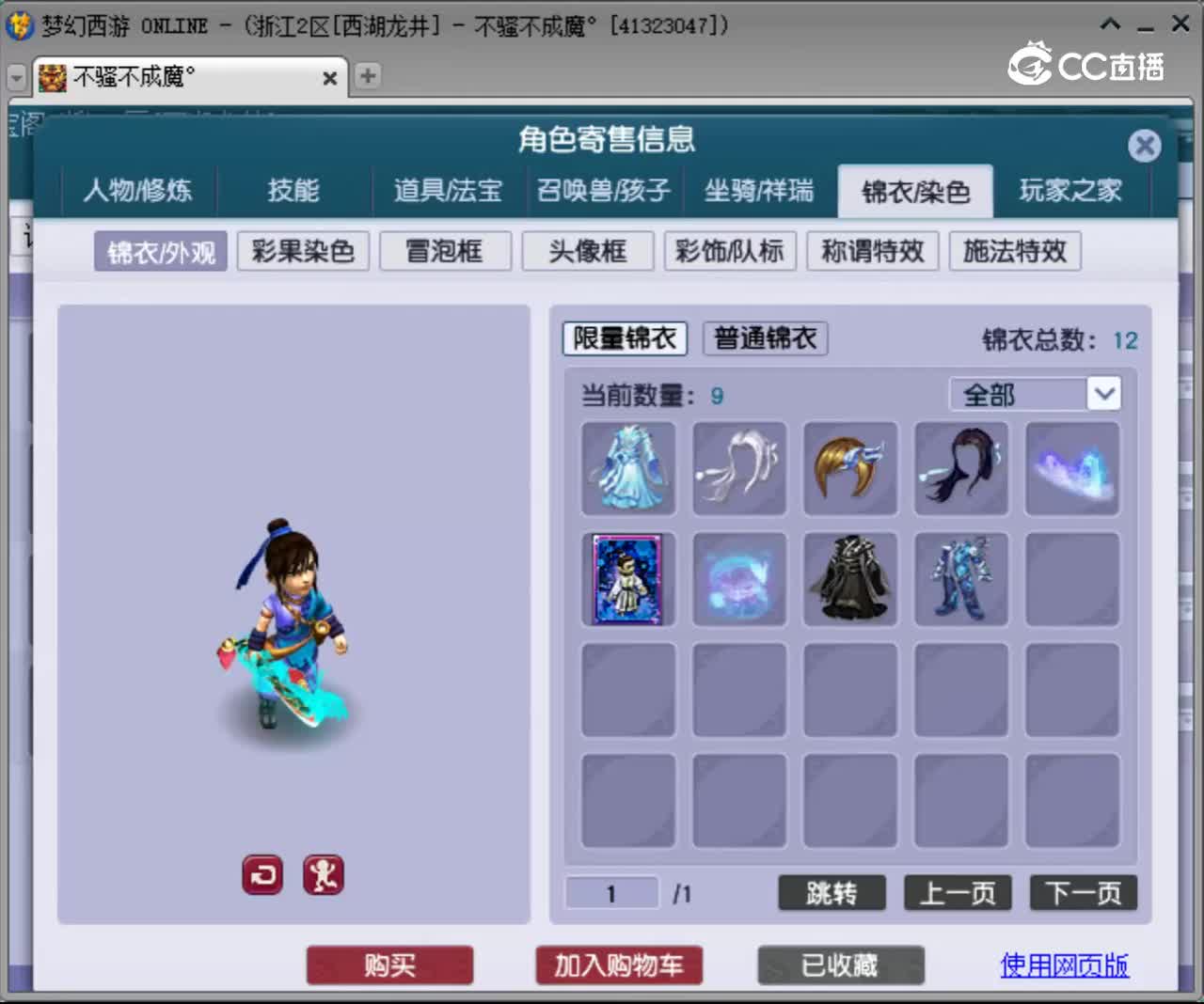 【主播点评】化生寺