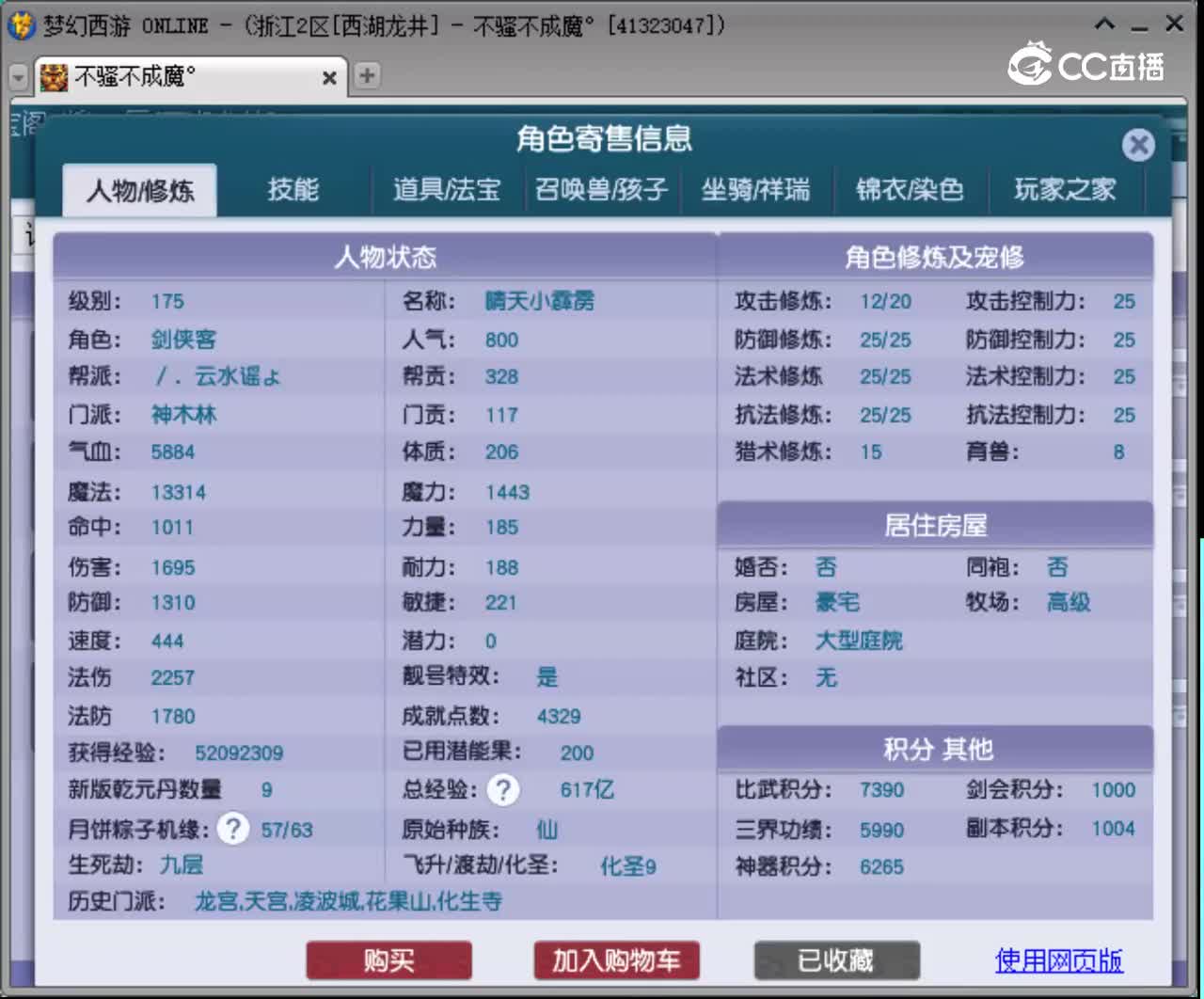 【主播点评】神木林