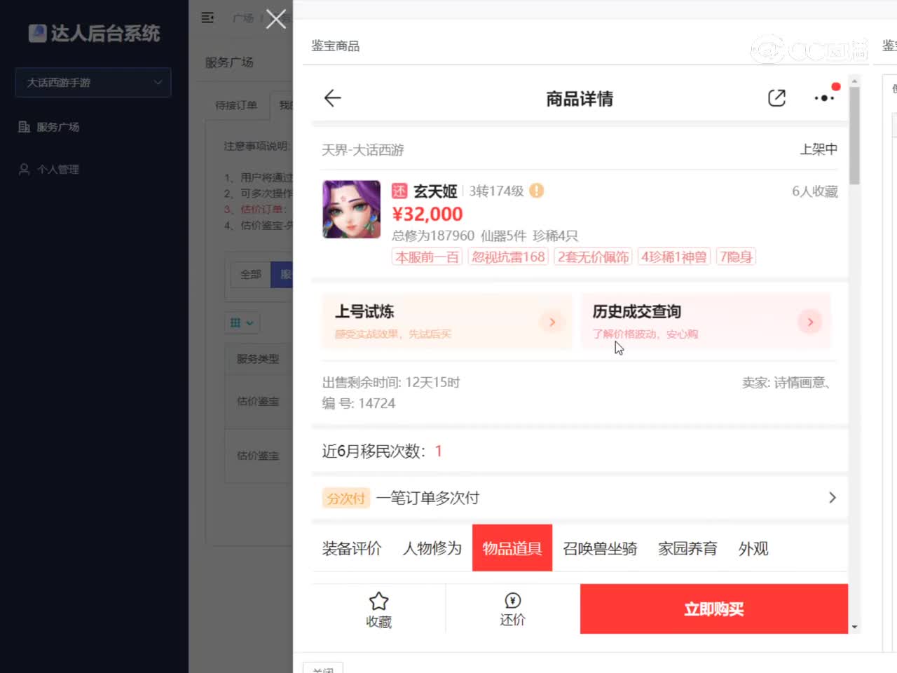 大话西游女仙