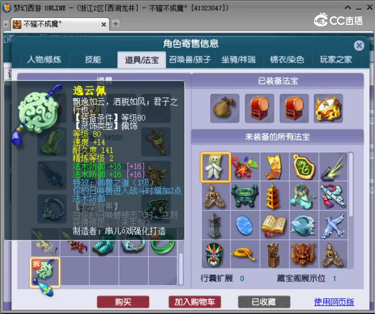 【主播点评】神木林