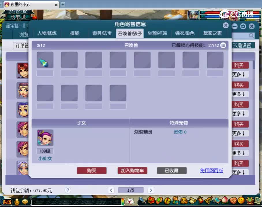 【主播点评】神木林