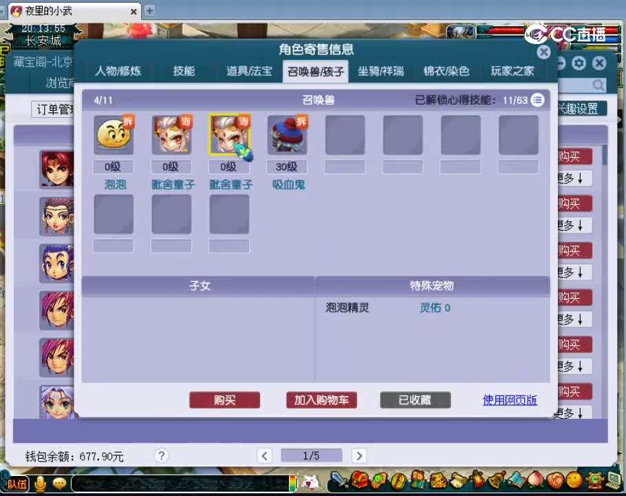 【主播点评】神木林