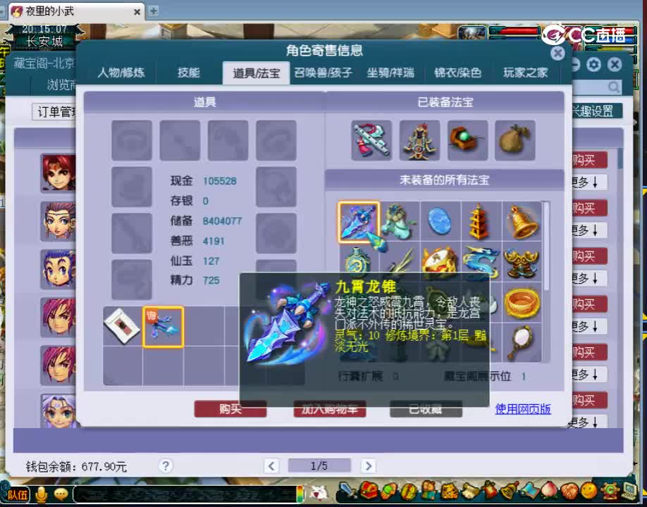 【主播点评】龙宫