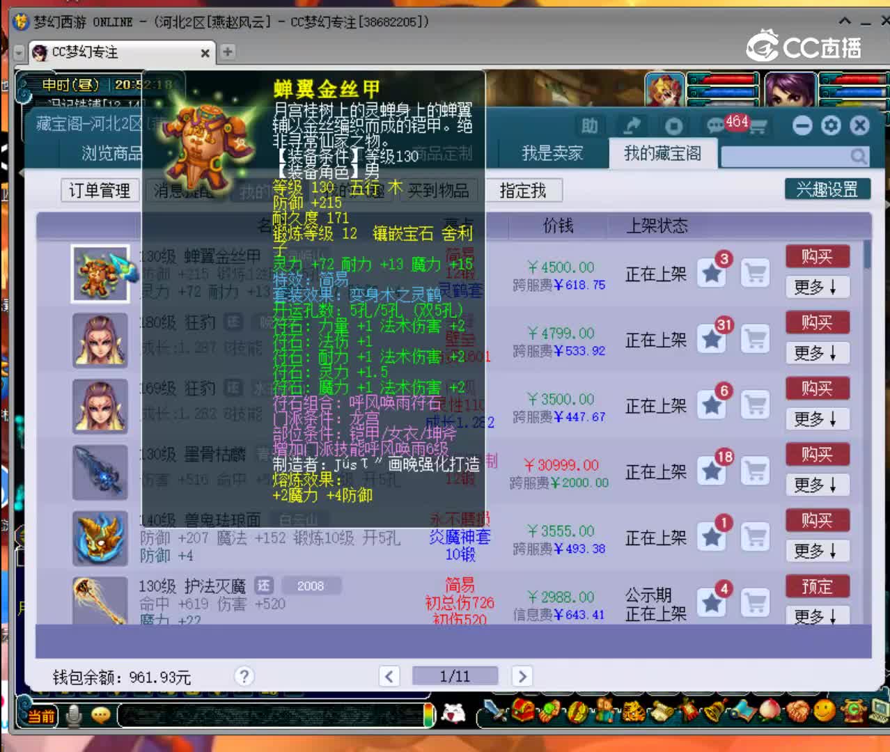 【主播点评】蝉翼金丝甲