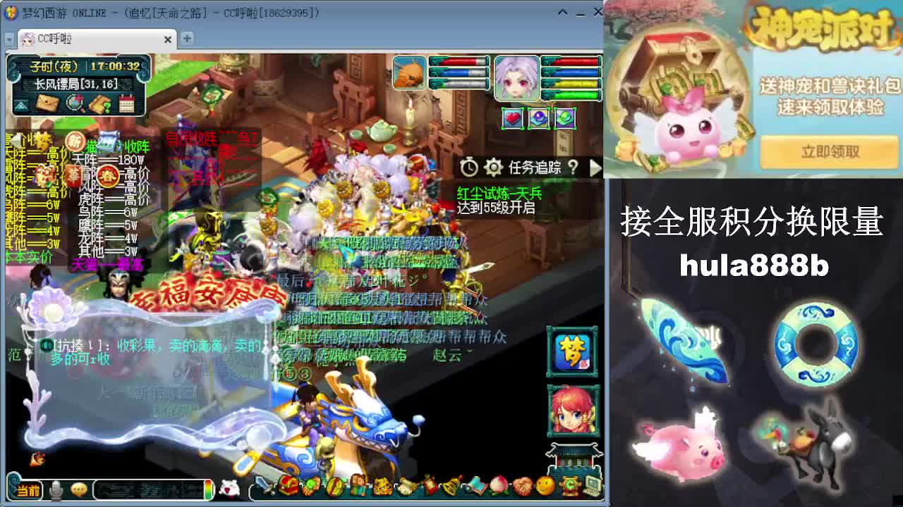 接全服换猪驴帆板飞天舞 第6段