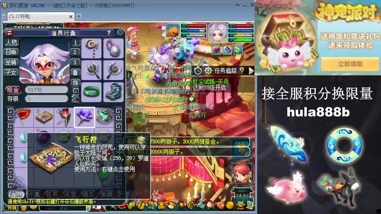 接全服换猪驴帆板飞天舞 第8段