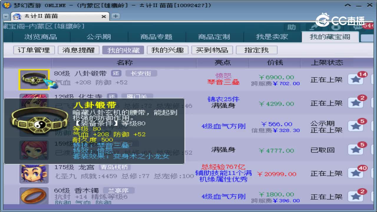 【主播点评】八卦锻带