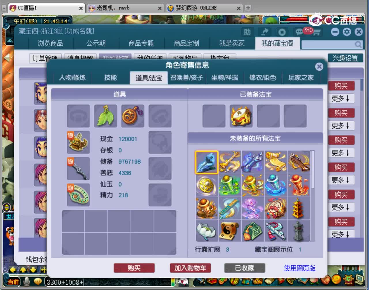【主播点评】大唐官府