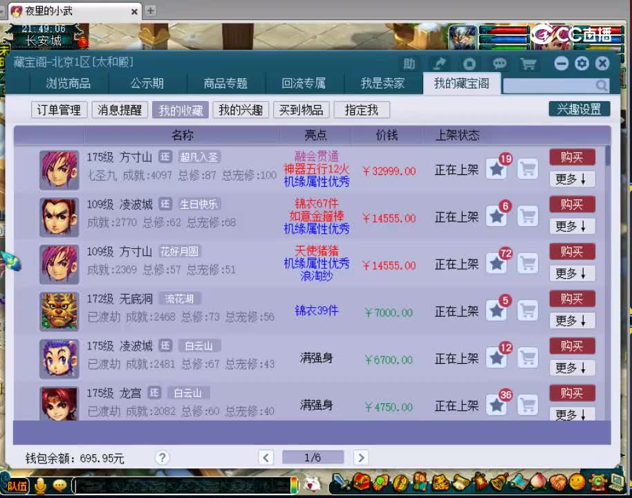 【主播点评】方寸山