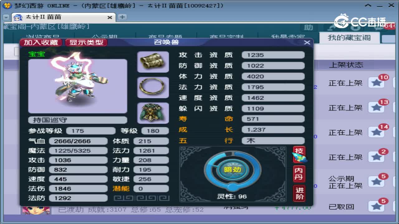 【主播点评】持国巡守