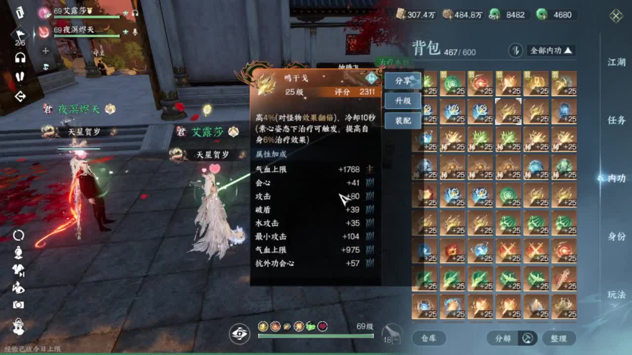 刀剑如梦第一菜 第9段