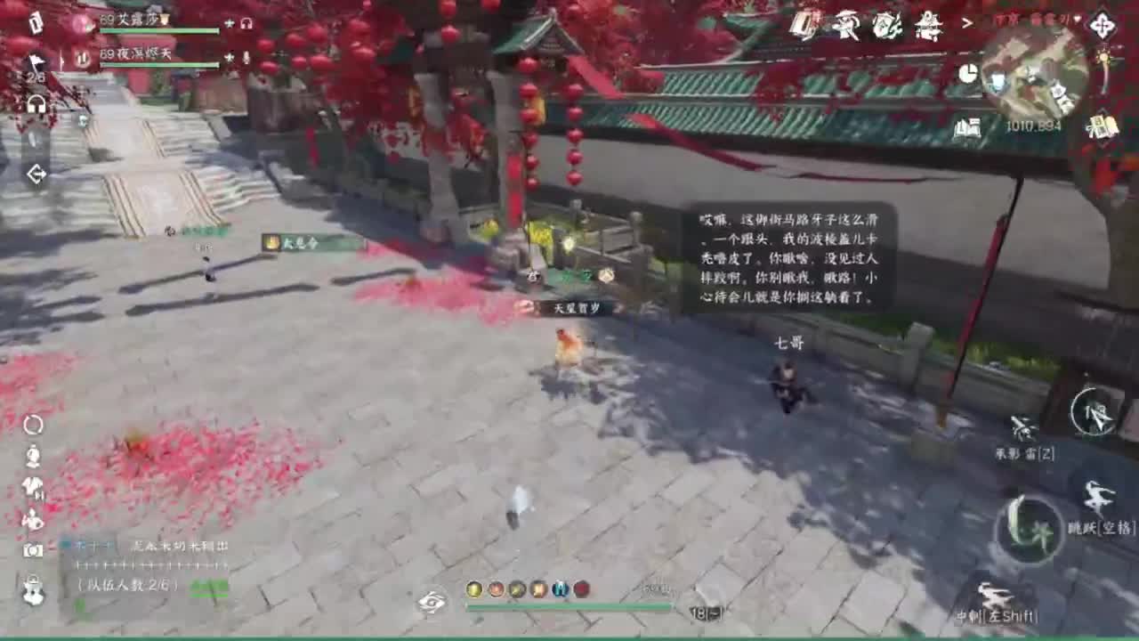 刀剑如梦第一菜 第11段