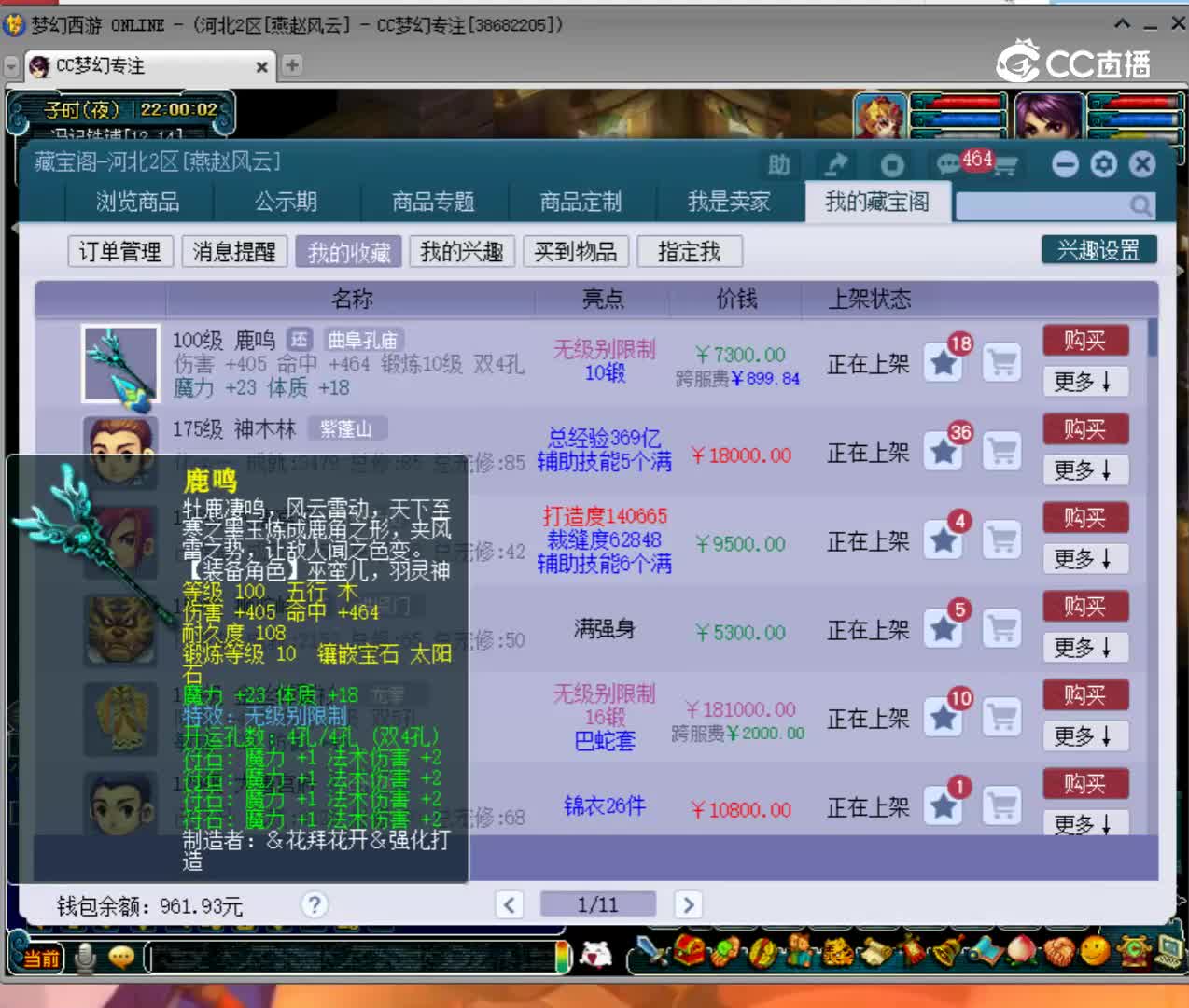 【主播点评】鹿鸣