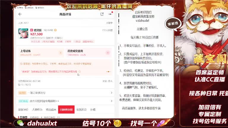 藏宝阁找号估号 第1段