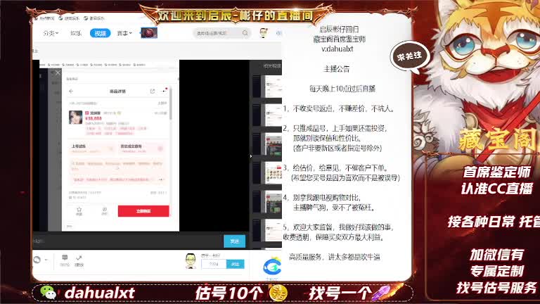 藏宝阁找号估号 第2段