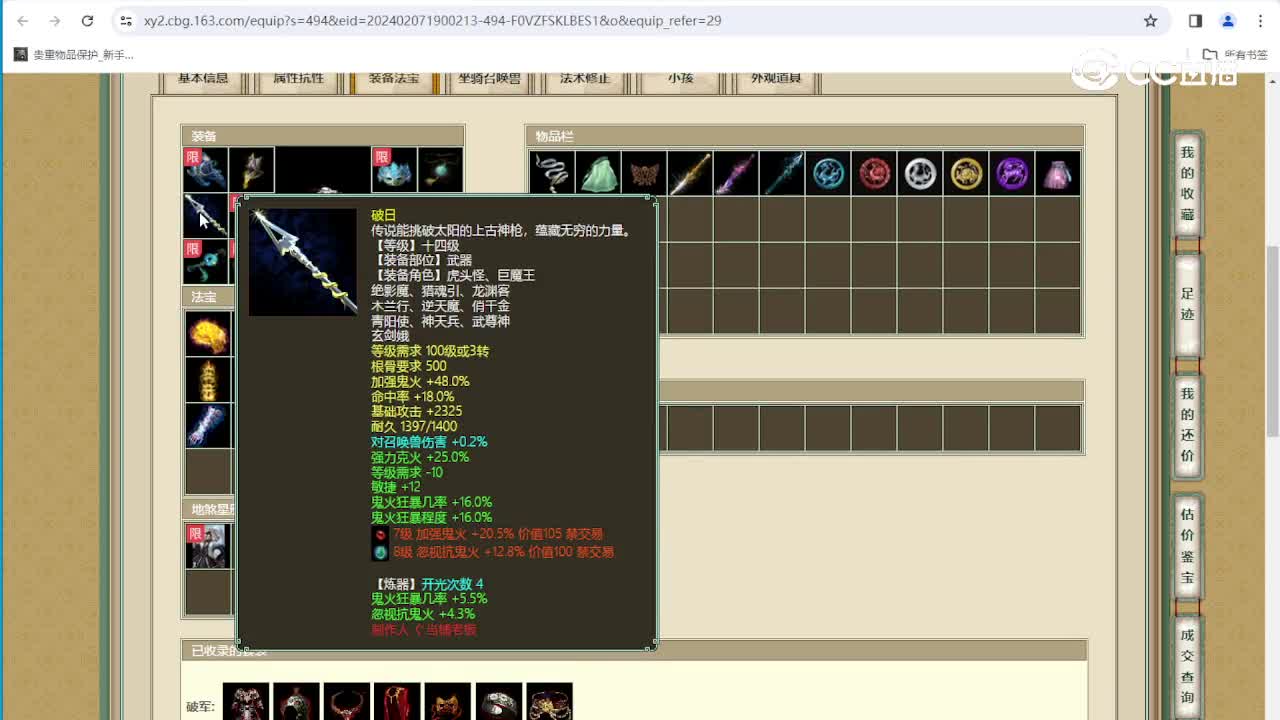 策马江湖185级男鬼