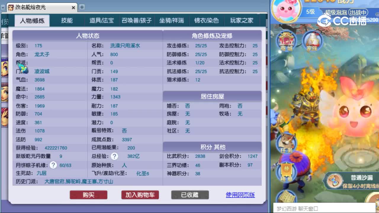 【主播点评】凌波城