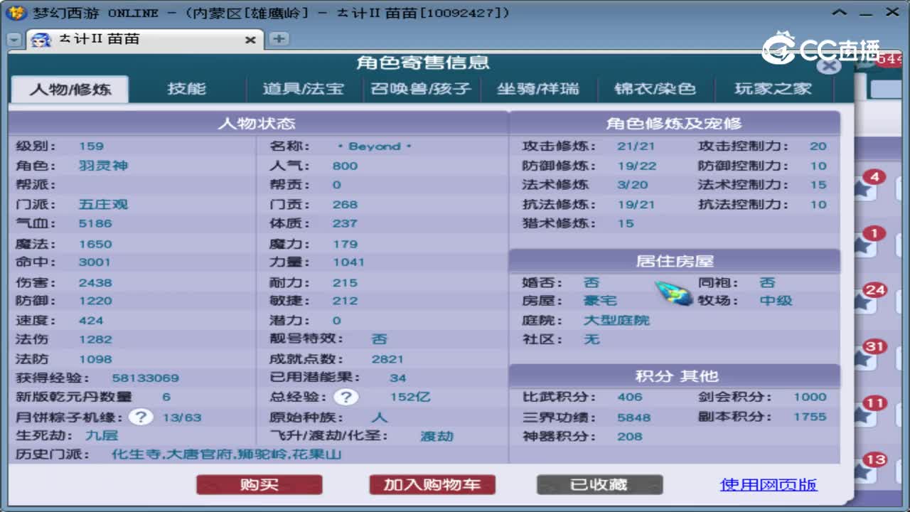【主播点评】五庄观