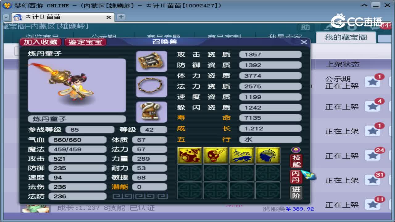 【主播点评】炼丹童子