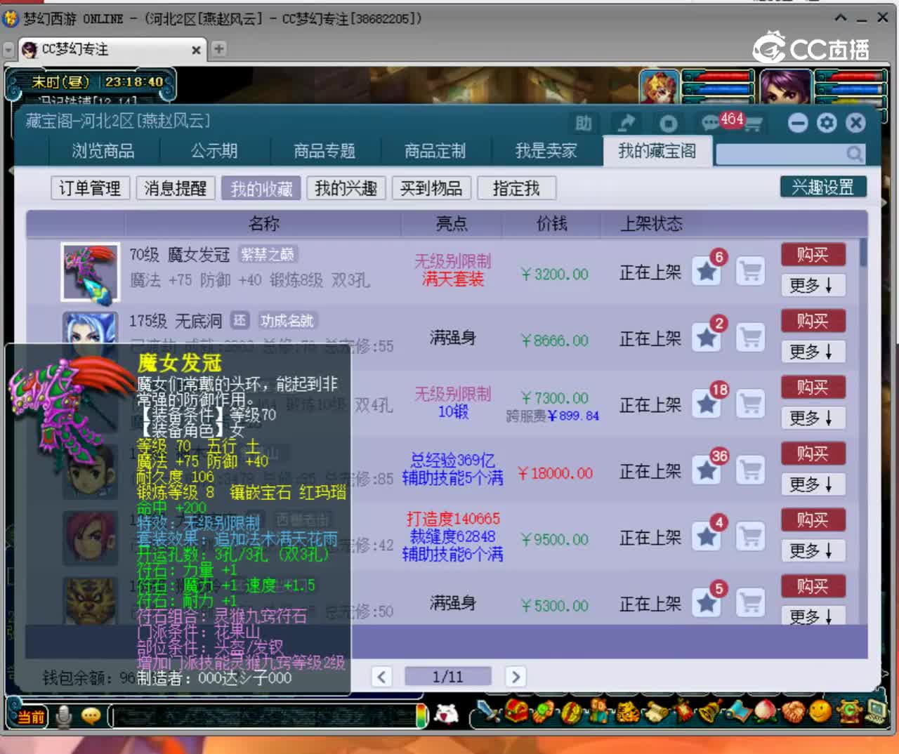 【主播点评】魔女发冠