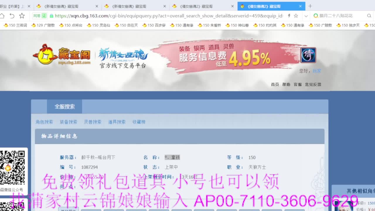 老妖估价准就完了 第2段