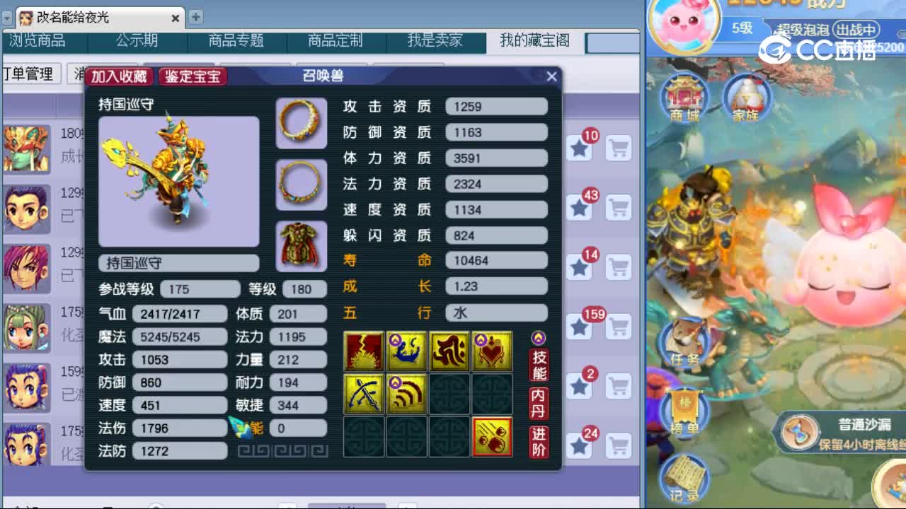 【主播点评】持国巡守