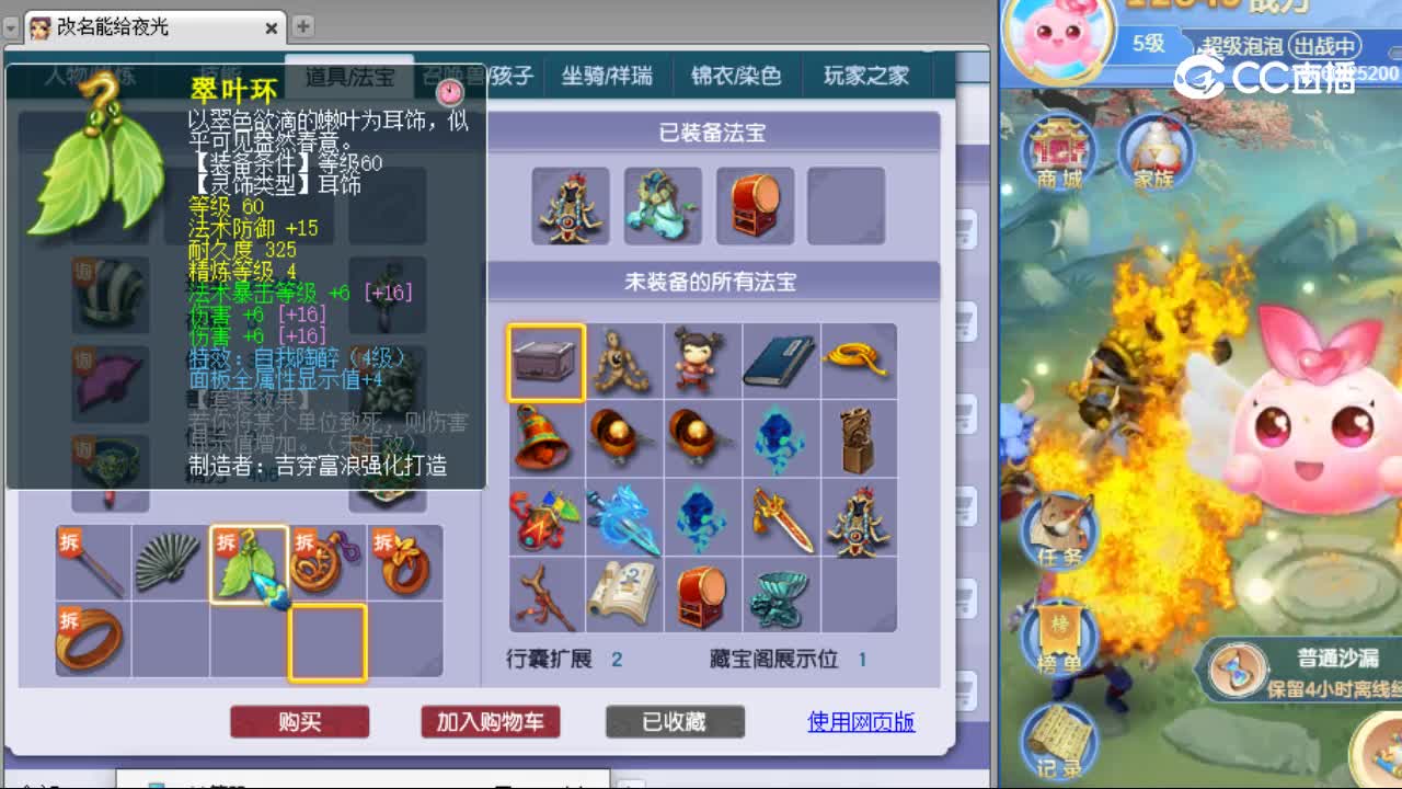 【主播点评】五庄观