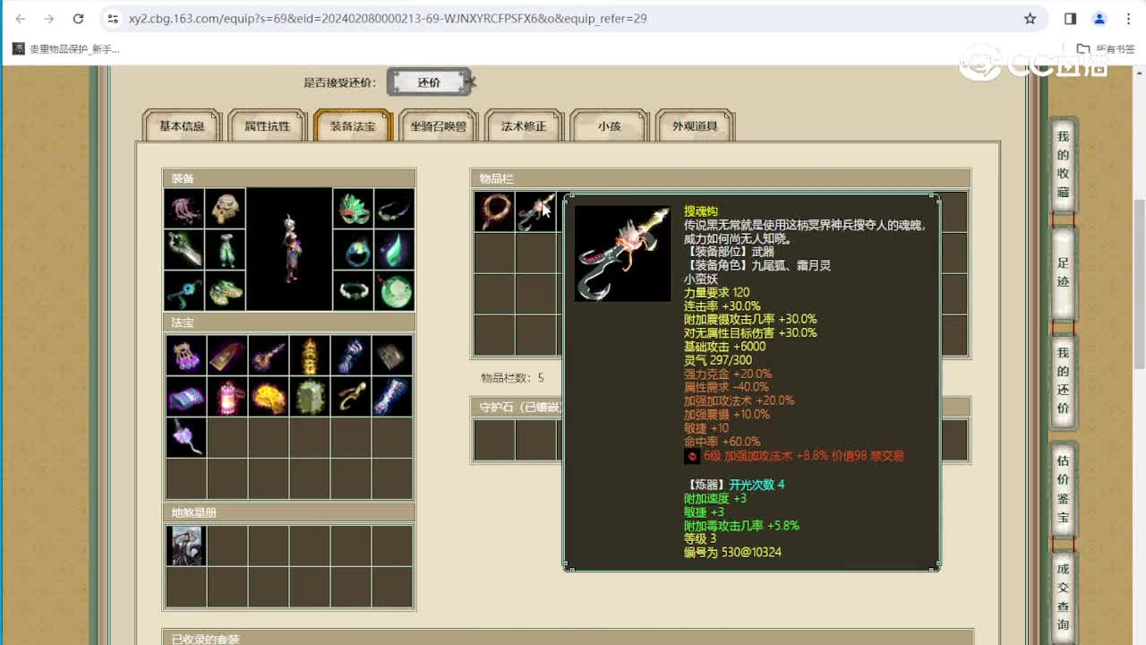 红颜知己189级女魔