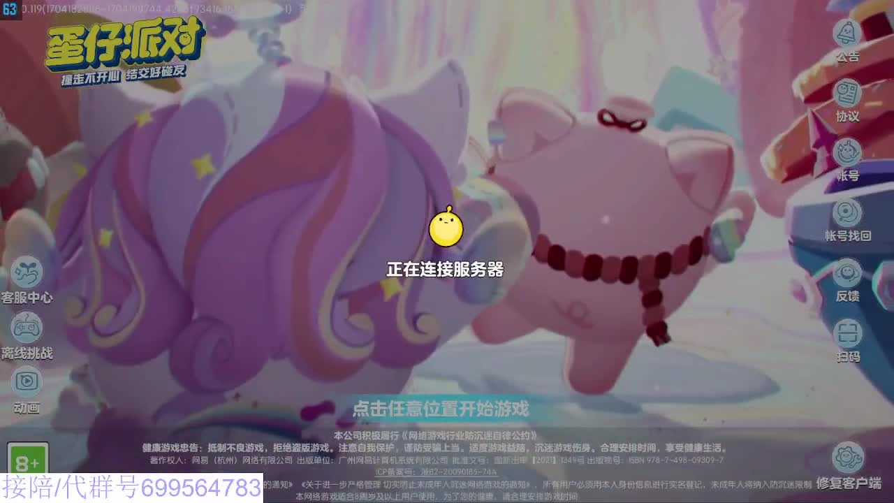 接代陪无敌凤凰蛋 第13段