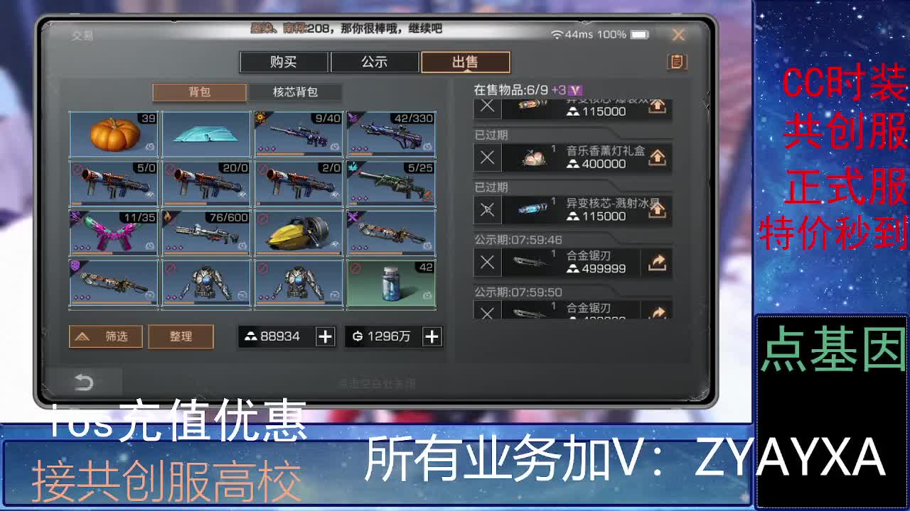 全服时装兑换秒到！ 第2段