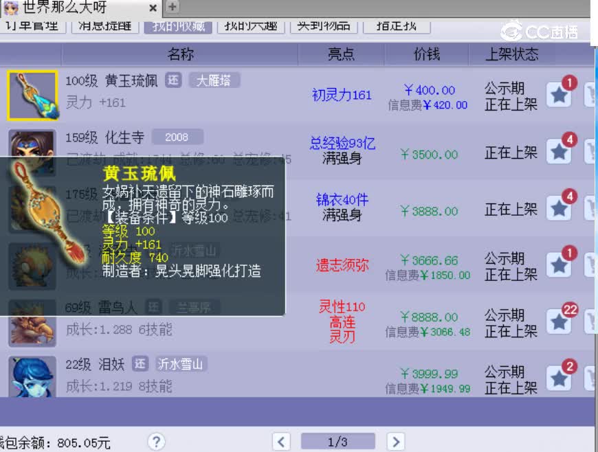 【主播点评】黄玉琉佩