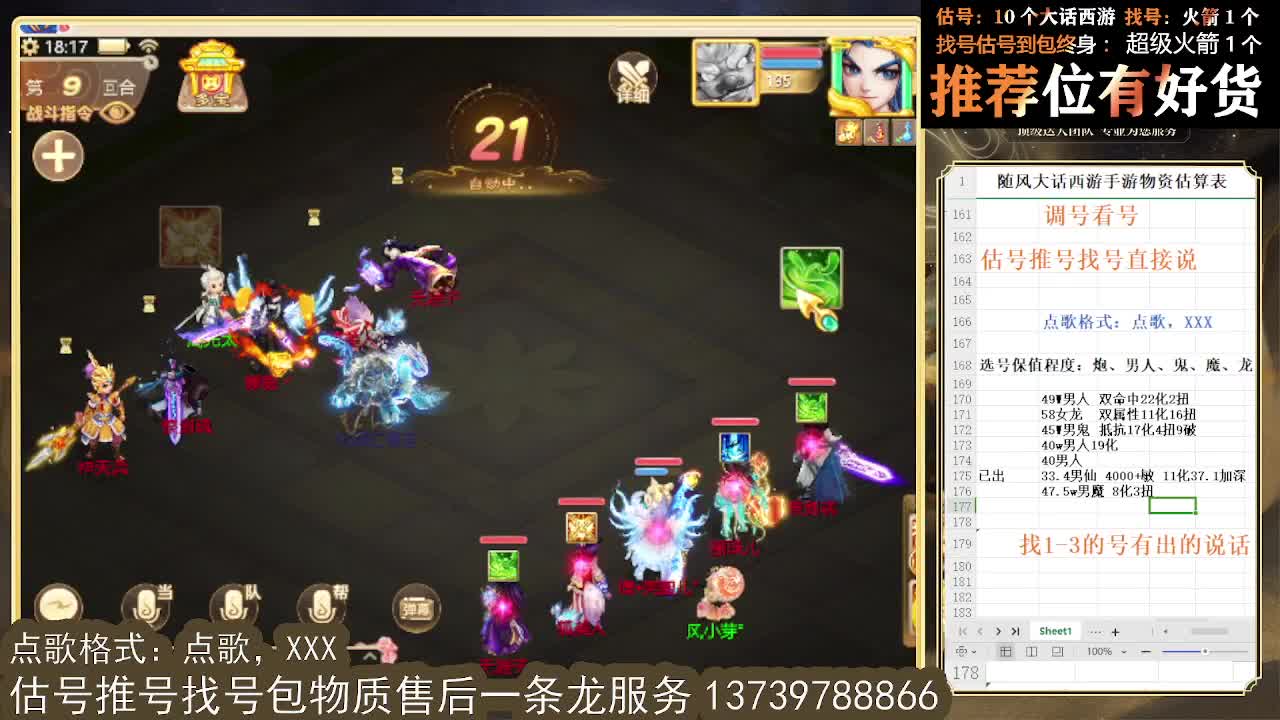 第一估价出号师 看号估号找号 第1段