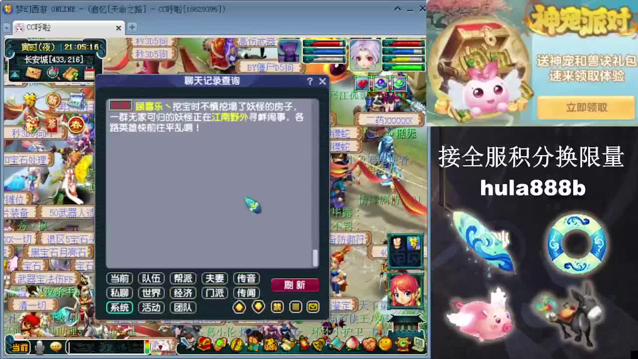接全服换猪驴帆板飞天舞 第2段