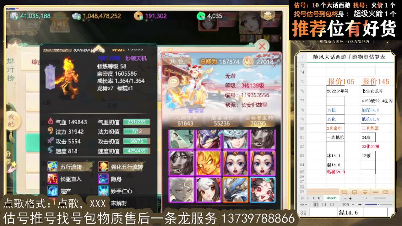 第一估价出号师 看号估号找号 第3段
