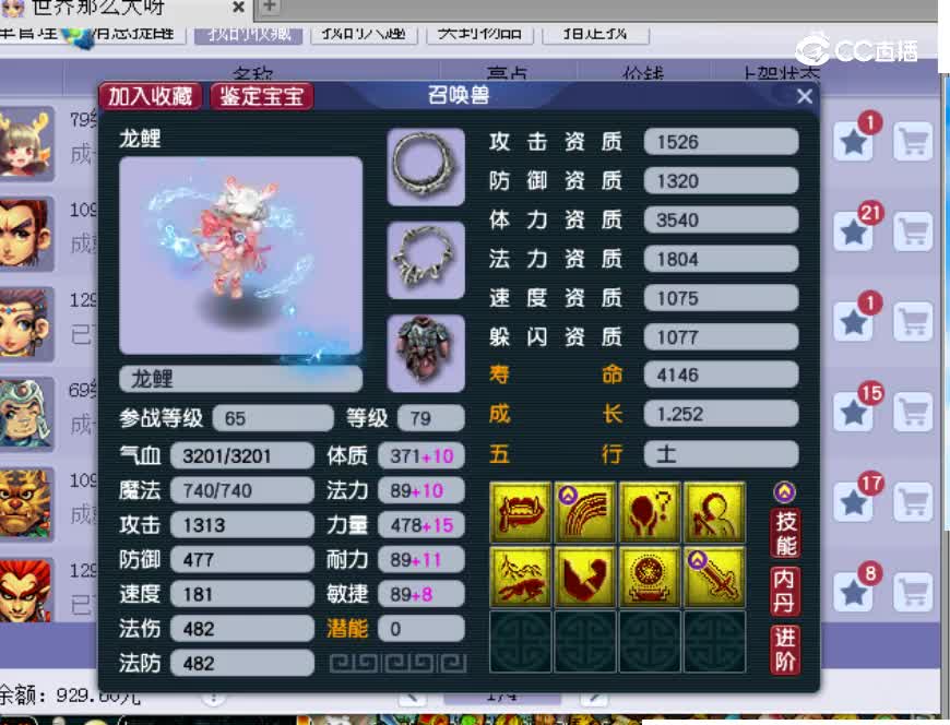 【主播点评】龙鲤