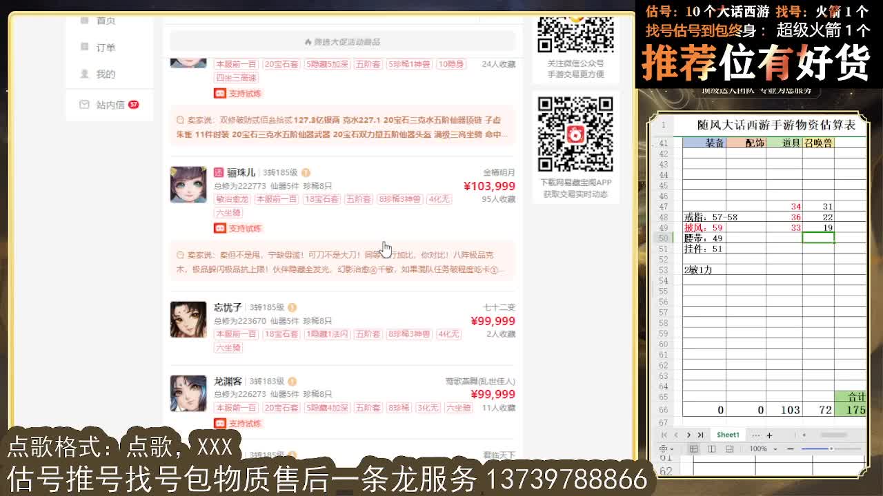 第一估价出号师 看号估号找号 第4段