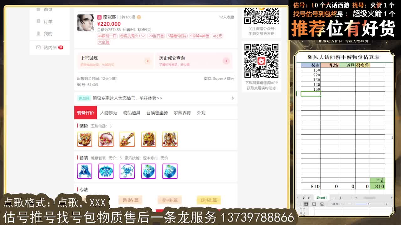 第一估价出号师 看号估号找号 第5段