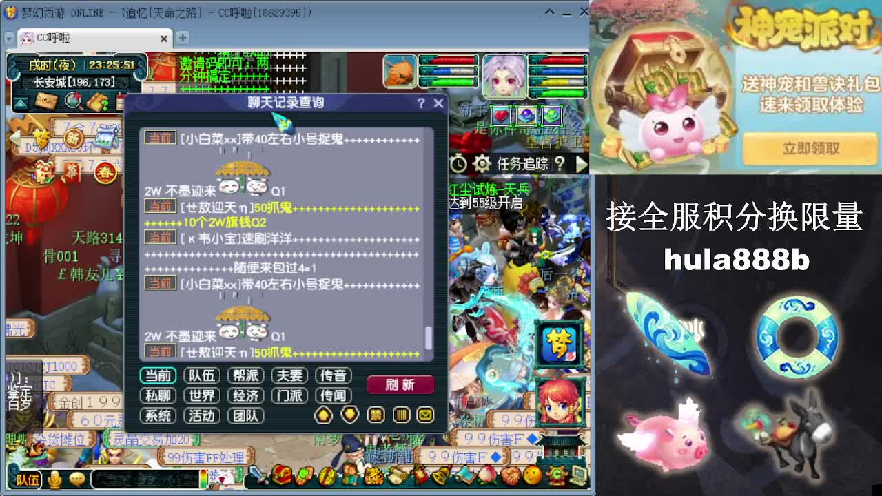 接全服换猪驴帆板飞天舞 第7段