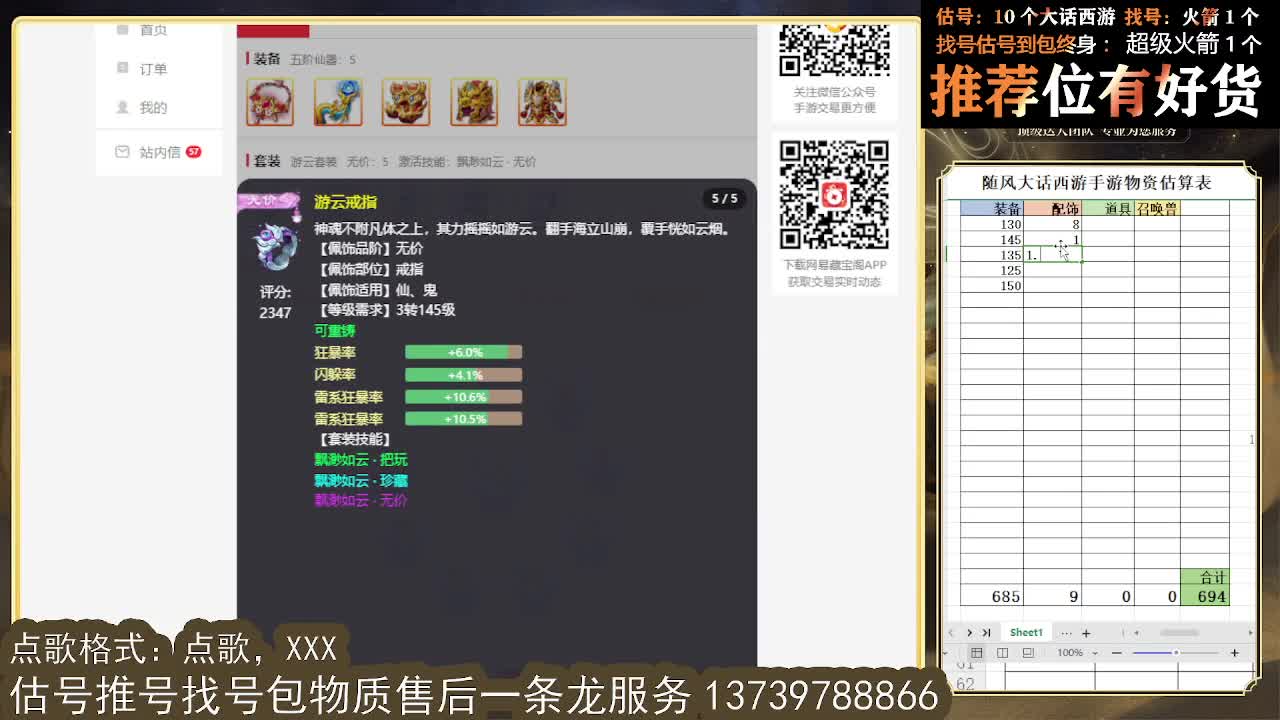 第一估价出号师 看号估号找号 第6段