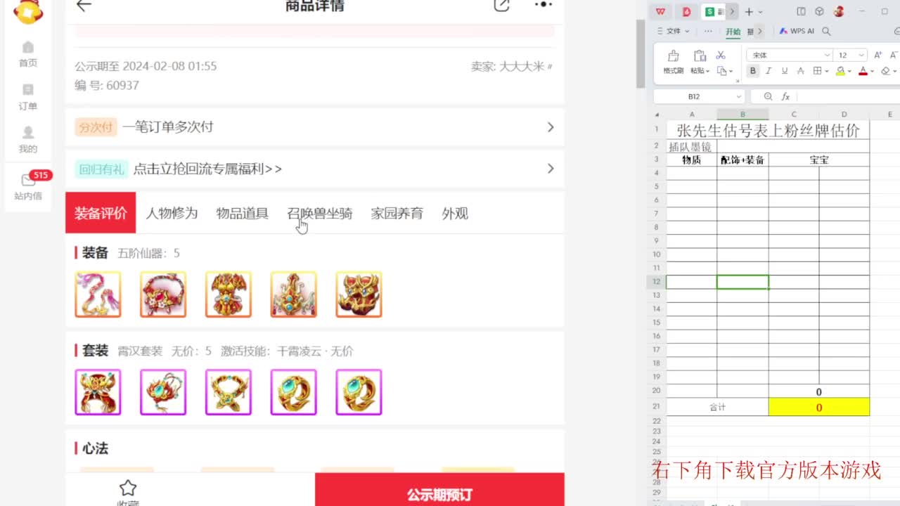 专业藏宝阁，估价找号帮出