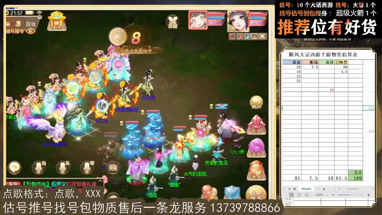 第一估价出号师 看号估号找号 第8段